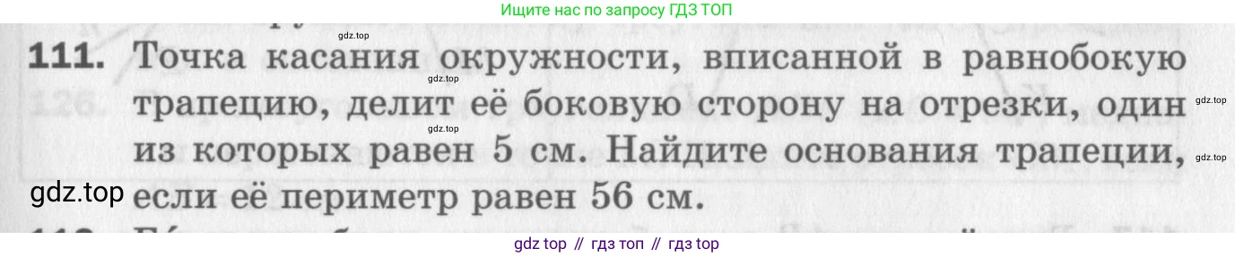 ГДЗ Геометрия, 8 класс Дидактические материалы, авторы: Мерзляк Аркадий Григорьевич, Полонский Виталий Борисович, Рабинович Ефим Михайлович, Якир Михаил Семёнович, издательство Просвещение, Москва, 2021, страница 81, номер 111, Условие 2017