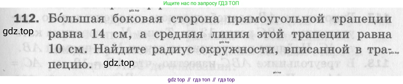 ГДЗ Геометрия, 8 класс Дидактические материалы, авторы: Мерзляк Аркадий Григорьевич, Полонский Виталий Борисович, Рабинович Ефим Михайлович, Якир Михаил Семёнович, издательство Просвещение, Москва, 2021, страница 81, номер 112, Условие 2017