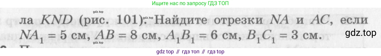 ГДЗ Геометрия, 8 класс Дидактические материалы, авторы: Мерзляк Аркадий Григорьевич, Полонский Виталий Борисович, Рабинович Ефим Михайлович, Якир Михаил Семёнович, издательство Просвещение, Москва, 2021, страница 81, номер 115, Условие 2017 (продолжение 2)