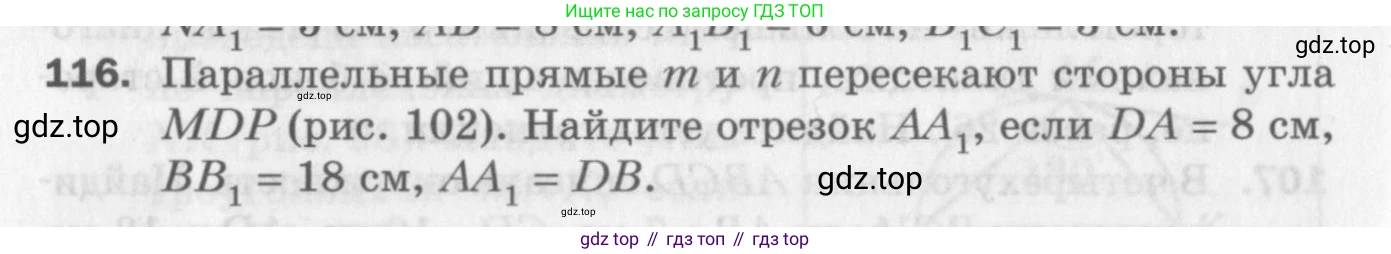 ГДЗ Геометрия, 8 класс Дидактические материалы, авторы: Мерзляк Аркадий Григорьевич, Полонский Виталий Борисович, Рабинович Ефим Михайлович, Якир Михаил Семёнович, издательство Просвещение, Москва, 2021, страница 82, номер 116, Условие 2017
