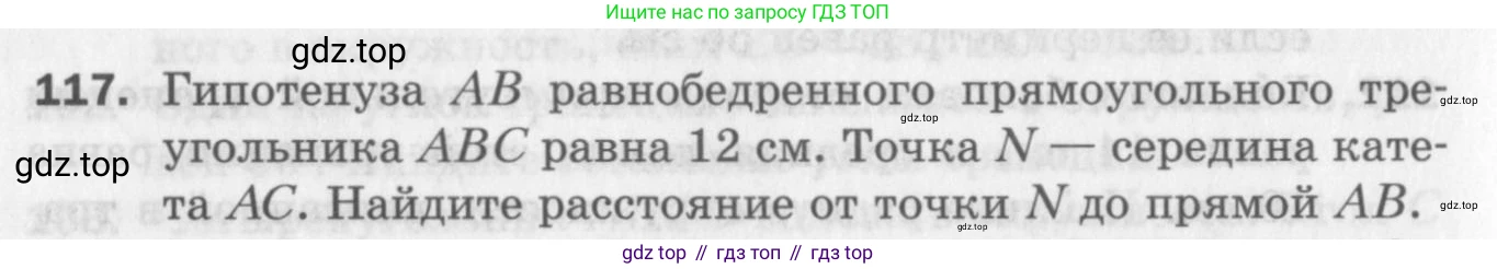 ГДЗ Геометрия, 8 класс Дидактические материалы, авторы: Мерзляк Аркадий Григорьевич, Полонский Виталий Борисович, Рабинович Ефим Михайлович, Якир Михаил Семёнович, издательство Просвещение, Москва, 2021, страница 82, номер 117, Условие 2017