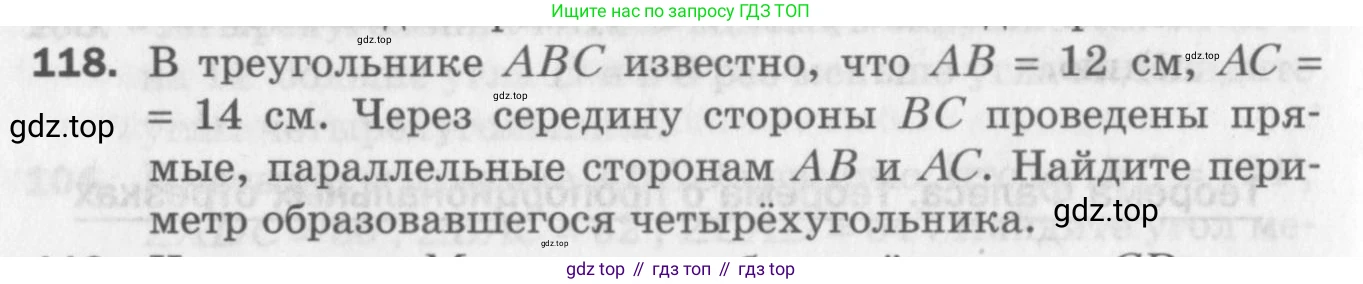ГДЗ Геометрия, 8 класс Дидактические материалы, авторы: Мерзляк Аркадий Григорьевич, Полонский Виталий Борисович, Рабинович Ефим Михайлович, Якир Михаил Семёнович, издательство Просвещение, Москва, 2021, страница 82, номер 118, Условие 2017