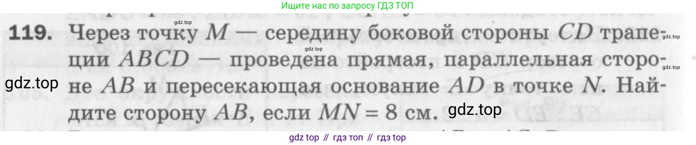 ГДЗ Геометрия, 8 класс Дидактические материалы, авторы: Мерзляк Аркадий Григорьевич, Полонский Виталий Борисович, Рабинович Ефим Михайлович, Якир Михаил Семёнович, издательство Просвещение, Москва, 2021, страница 82, номер 119, Условие 2017