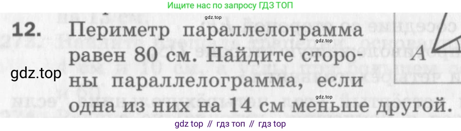 ГДЗ Геометрия, 8 класс Дидактические материалы, авторы: Мерзляк Аркадий Григорьевич, Полонский Виталий Борисович, Рабинович Ефим Михайлович, Якир Михаил Семёнович, издательство Просвещение, Москва, 2021, страница 70, номер 12, Условие 2017