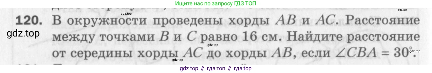 ГДЗ Геометрия, 8 класс Дидактические материалы, авторы: Мерзляк Аркадий Григорьевич, Полонский Виталий Борисович, Рабинович Ефим Михайлович, Якир Михаил Семёнович, издательство Просвещение, Москва, 2021, страница 82, номер 120, Условие 2017