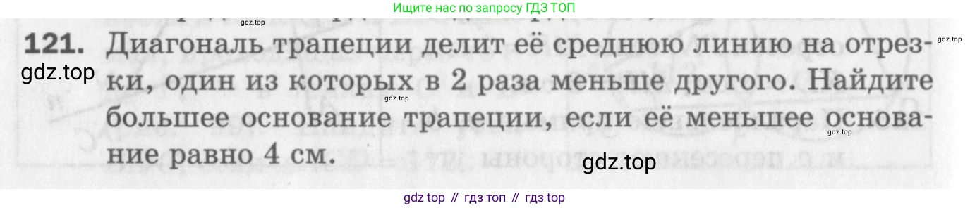 ГДЗ Геометрия, 8 класс Дидактические материалы, авторы: Мерзляк Аркадий Григорьевич, Полонский Виталий Борисович, Рабинович Ефим Михайлович, Якир Михаил Семёнович, издательство Просвещение, Москва, 2021, страница 82, номер 121, Условие 2017