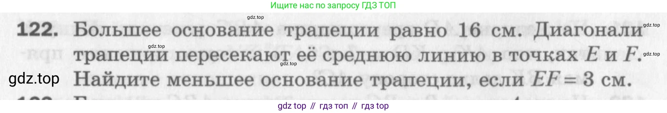 ГДЗ Геометрия, 8 класс Дидактические материалы, авторы: Мерзляк Аркадий Григорьевич, Полонский Виталий Борисович, Рабинович Ефим Михайлович, Якир Михаил Семёнович, издательство Просвещение, Москва, 2021, страница 83, номер 122, Условие 2017