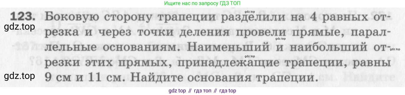 ГДЗ Геометрия, 8 класс Дидактические материалы, авторы: Мерзляк Аркадий Григорьевич, Полонский Виталий Борисович, Рабинович Ефим Михайлович, Якир Михаил Семёнович, издательство Просвещение, Москва, 2021, страница 83, номер 123, Условие 2017