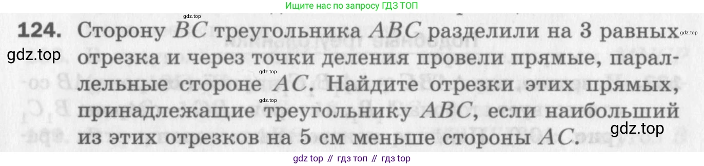 ГДЗ Геометрия, 8 класс Дидактические материалы, авторы: Мерзляк Аркадий Григорьевич, Полонский Виталий Борисович, Рабинович Ефим Михайлович, Якир Михаил Семёнович, издательство Просвещение, Москва, 2021, страница 83, номер 124, Условие 2017