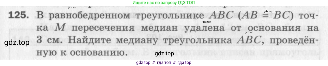 ГДЗ Геометрия, 8 класс Дидактические материалы, авторы: Мерзляк Аркадий Григорьевич, Полонский Виталий Борисович, Рабинович Ефим Михайлович, Якир Михаил Семёнович, издательство Просвещение, Москва, 2021, страница 83, номер 125, Условие 2017