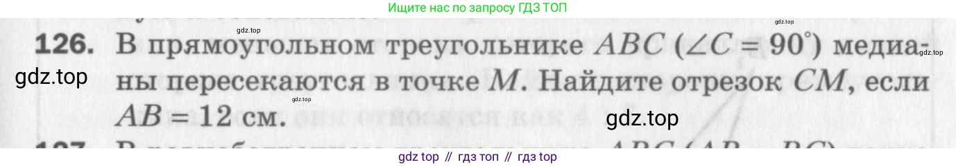 ГДЗ Геометрия, 8 класс Дидактические материалы, авторы: Мерзляк Аркадий Григорьевич, Полонский Виталий Борисович, Рабинович Ефим Михайлович, Якир Михаил Семёнович, издательство Просвещение, Москва, 2021, страница 83, номер 126, Условие 2017