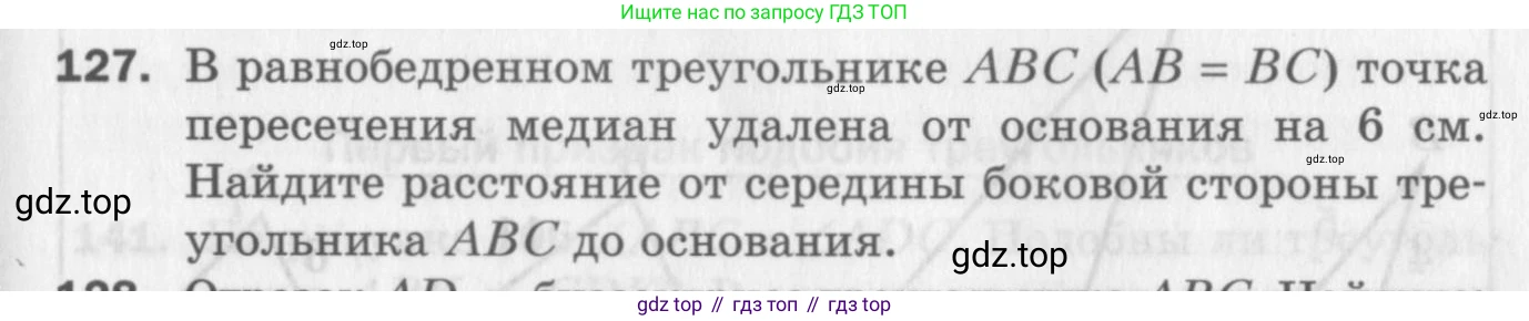 ГДЗ Геометрия, 8 класс Дидактические материалы, авторы: Мерзляк Аркадий Григорьевич, Полонский Виталий Борисович, Рабинович Ефим Михайлович, Якир Михаил Семёнович, издательство Просвещение, Москва, 2021, страница 83, номер 127, Условие 2017