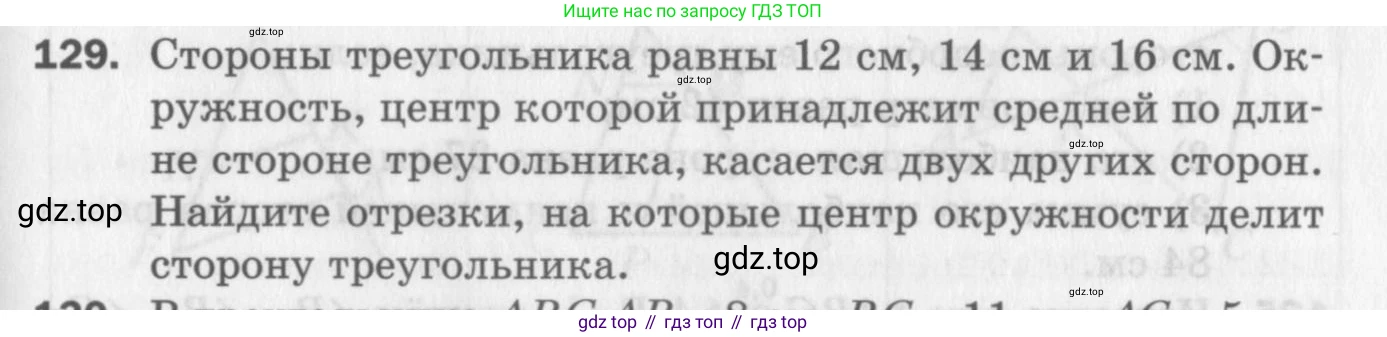 ГДЗ Геометрия, 8 класс Дидактические материалы, авторы: Мерзляк Аркадий Григорьевич, Полонский Виталий Борисович, Рабинович Ефим Михайлович, Якир Михаил Семёнович, издательство Просвещение, Москва, 2021, страница 83, номер 129, Условие 2017
