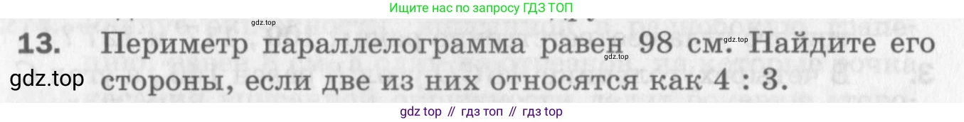 ГДЗ Геометрия, 8 класс Дидактические материалы, авторы: Мерзляк Аркадий Григорьевич, Полонский Виталий Борисович, Рабинович Ефим Михайлович, Якир Михаил Семёнович, издательство Просвещение, Москва, 2021, страница 70, номер 13, Условие 2017