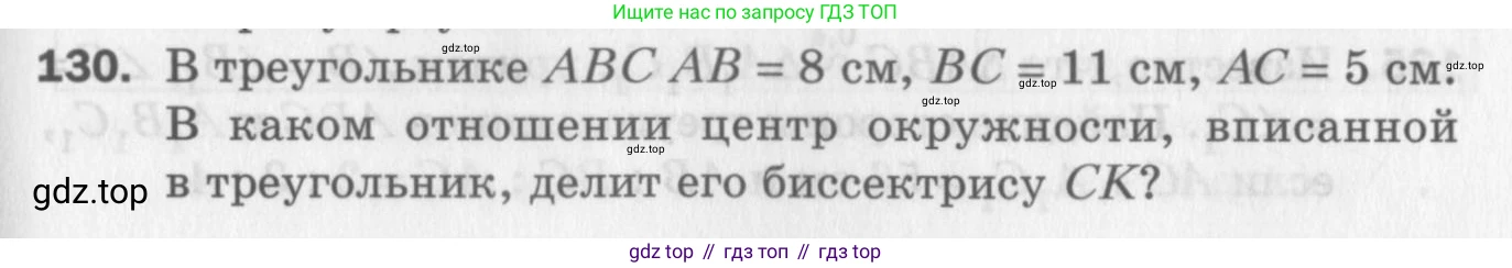 ГДЗ Геометрия, 8 класс Дидактические материалы, авторы: Мерзляк Аркадий Григорьевич, Полонский Виталий Борисович, Рабинович Ефим Михайлович, Якир Михаил Семёнович, издательство Просвещение, Москва, 2021, страница 83, номер 130, Условие 2017