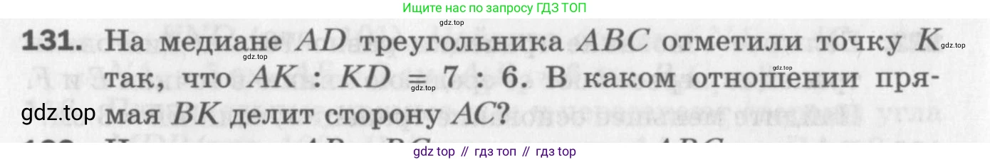 ГДЗ Геометрия, 8 класс Дидактические материалы, авторы: Мерзляк Аркадий Григорьевич, Полонский Виталий Борисович, Рабинович Ефим Михайлович, Якир Михаил Семёнович, издательство Просвещение, Москва, 2021, страница 84, номер 131, Условие 2017