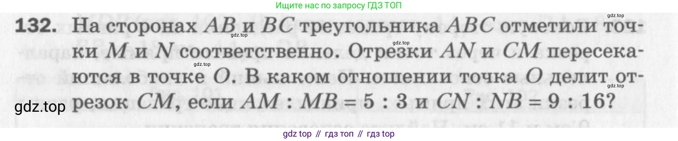 ГДЗ Геометрия, 8 класс Дидактические материалы, авторы: Мерзляк Аркадий Григорьевич, Полонский Виталий Борисович, Рабинович Ефим Михайлович, Якир Михаил Семёнович, издательство Просвещение, Москва, 2021, страница 84, номер 132, Условие 2017