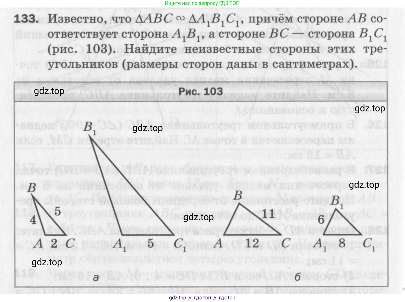 ГДЗ Геометрия, 8 класс Дидактические материалы, авторы: Мерзляк Аркадий Григорьевич, Полонский Виталий Борисович, Рабинович Ефим Михайлович, Якир Михаил Семёнович, издательство Просвещение, Москва, 2021, страница 84, номер 133, Условие 2017