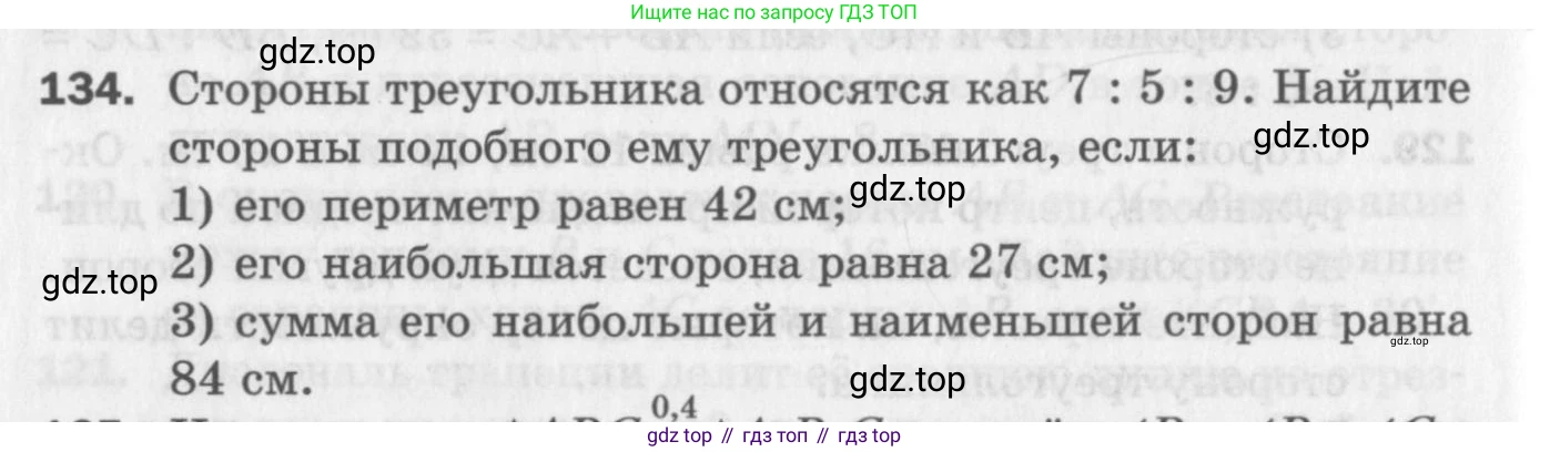 ГДЗ Геометрия, 8 класс Дидактические материалы, авторы: Мерзляк Аркадий Григорьевич, Полонский Виталий Борисович, Рабинович Ефим Михайлович, Якир Михаил Семёнович, издательство Просвещение, Москва, 2021, страница 84, номер 134, Условие 2017