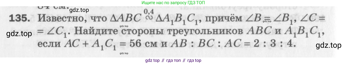 ГДЗ Геометрия, 8 класс Дидактические материалы, авторы: Мерзляк Аркадий Григорьевич, Полонский Виталий Борисович, Рабинович Ефим Михайлович, Якир Михаил Семёнович, издательство Просвещение, Москва, 2021, страница 84, номер 135, Условие 2017