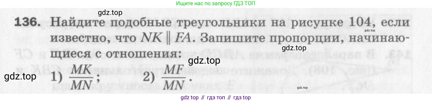 ГДЗ Геометрия, 8 класс Дидактические материалы, авторы: Мерзляк Аркадий Григорьевич, Полонский Виталий Борисович, Рабинович Ефим Михайлович, Якир Михаил Семёнович, издательство Просвещение, Москва, 2021, страница 85, номер 136, Условие 2017