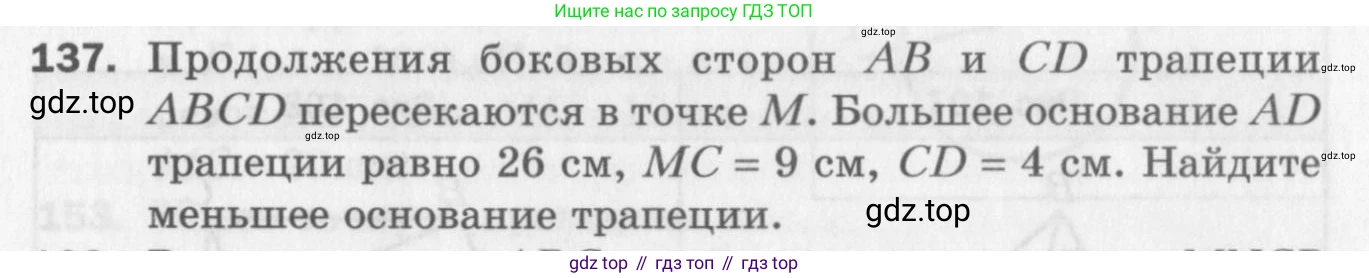 ГДЗ Геометрия, 8 класс Дидактические материалы, авторы: Мерзляк Аркадий Григорьевич, Полонский Виталий Борисович, Рабинович Ефим Михайлович, Якир Михаил Семёнович, издательство Просвещение, Москва, 2021, страница 85, номер 137, Условие 2017