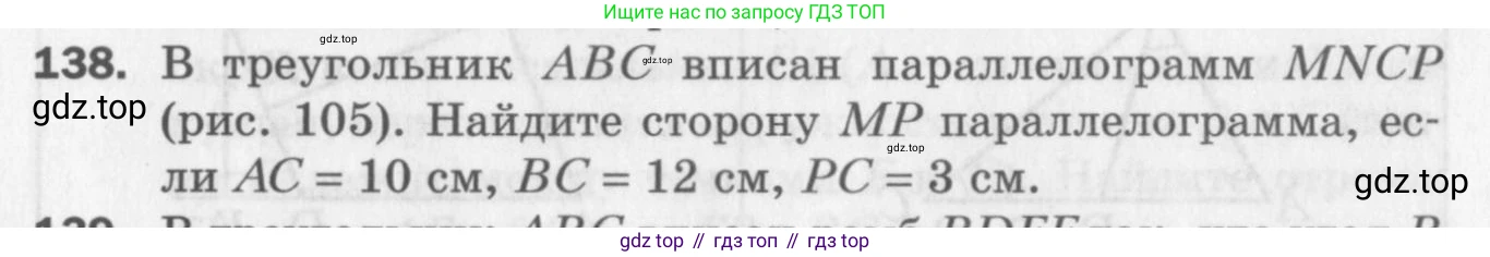 ГДЗ Геометрия, 8 класс Дидактические материалы, авторы: Мерзляк Аркадий Григорьевич, Полонский Виталий Борисович, Рабинович Ефим Михайлович, Якир Михаил Семёнович, издательство Просвещение, Москва, 2021, страница 85, номер 138, Условие 2017
