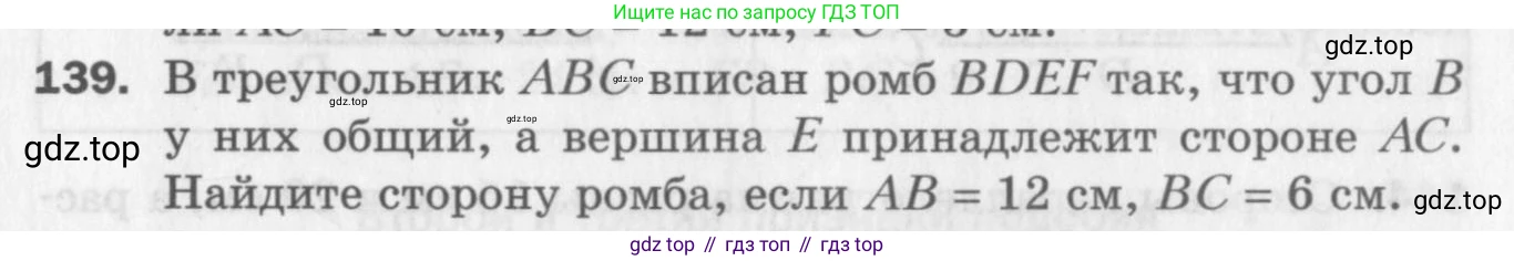ГДЗ Геометрия, 8 класс Дидактические материалы, авторы: Мерзляк Аркадий Григорьевич, Полонский Виталий Борисович, Рабинович Ефим Михайлович, Якир Михаил Семёнович, издательство Просвещение, Москва, 2021, страница 85, номер 139, Условие 2017