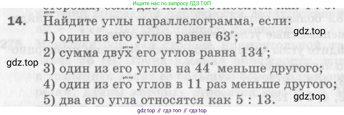 ГДЗ Геометрия, 8 класс Дидактические материалы, авторы: Мерзляк Аркадий Григорьевич, Полонский Виталий Борисович, Рабинович Ефим Михайлович, Якир Михаил Семёнович, издательство Просвещение, Москва, 2021, страница 70, номер 14, Условие 2017