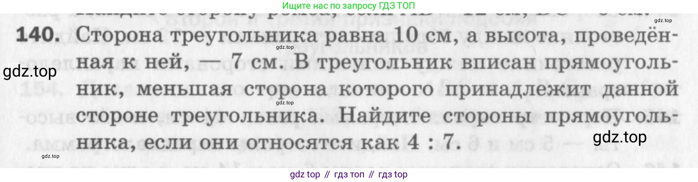 ГДЗ Геометрия, 8 класс Дидактические материалы, авторы: Мерзляк Аркадий Григорьевич, Полонский Виталий Борисович, Рабинович Ефим Михайлович, Якир Михаил Семёнович, издательство Просвещение, Москва, 2021, страница 85, номер 140, Условие 2017
