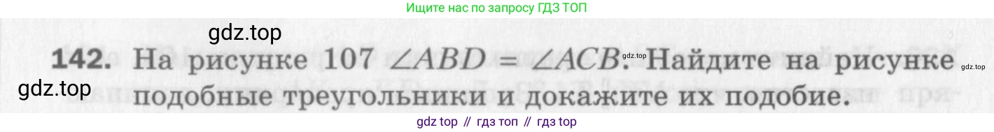 ГДЗ Геометрия, 8 класс Дидактические материалы, авторы: Мерзляк Аркадий Григорьевич, Полонский Виталий Борисович, Рабинович Ефим Михайлович, Якир Михаил Семёнович, издательство Просвещение, Москва, 2021, страница 86, номер 142, Условие 2017