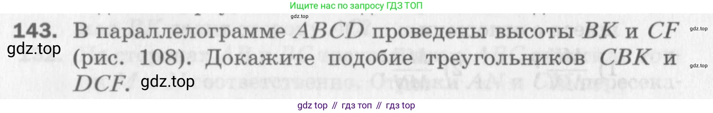ГДЗ Геометрия, 8 класс Дидактические материалы, авторы: Мерзляк Аркадий Григорьевич, Полонский Виталий Борисович, Рабинович Ефим Михайлович, Якир Михаил Семёнович, издательство Просвещение, Москва, 2021, страница 86, номер 143, Условие 2017