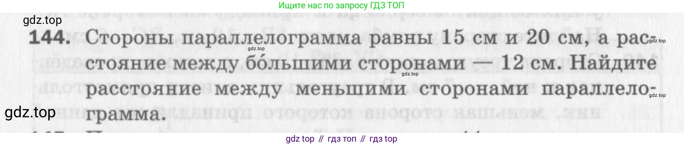 ГДЗ Геометрия, 8 класс Дидактические материалы, авторы: Мерзляк Аркадий Григорьевич, Полонский Виталий Борисович, Рабинович Ефим Михайлович, Якир Михаил Семёнович, издательство Просвещение, Москва, 2021, страница 86, номер 144, Условие 2017
