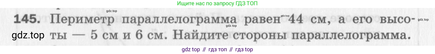 ГДЗ Геометрия, 8 класс Дидактические материалы, авторы: Мерзляк Аркадий Григорьевич, Полонский Виталий Борисович, Рабинович Ефим Михайлович, Якир Михаил Семёнович, издательство Просвещение, Москва, 2021, страница 86, номер 145, Условие 2017