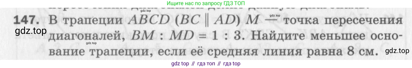 ГДЗ Геометрия, 8 класс Дидактические материалы, авторы: Мерзляк Аркадий Григорьевич, Полонский Виталий Борисович, Рабинович Ефим Михайлович, Якир Михаил Семёнович, издательство Просвещение, Москва, 2021, страница 86, номер 147, Условие 2017