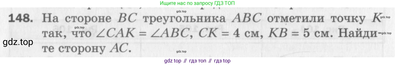 ГДЗ Геометрия, 8 класс Дидактические материалы, авторы: Мерзляк Аркадий Григорьевич, Полонский Виталий Борисович, Рабинович Ефим Михайлович, Якир Михаил Семёнович, издательство Просвещение, Москва, 2021, страница 86, номер 148, Условие 2017