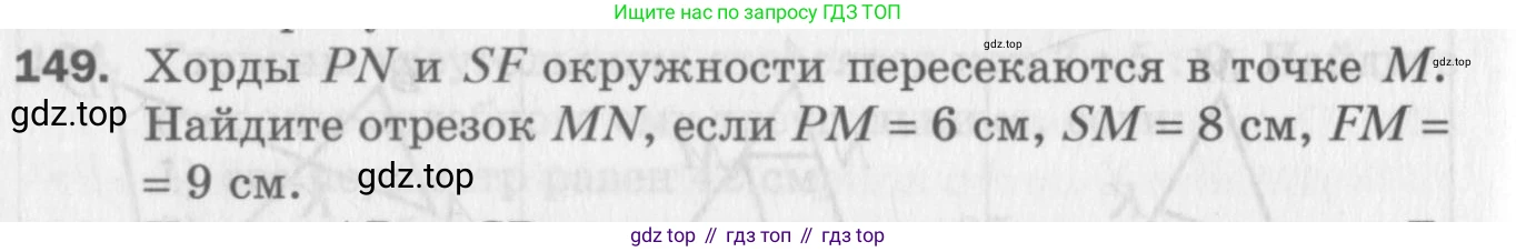 ГДЗ Геометрия, 8 класс Дидактические материалы, авторы: Мерзляк Аркадий Григорьевич, Полонский Виталий Борисович, Рабинович Ефим Михайлович, Якир Михаил Семёнович, издательство Просвещение, Москва, 2021, страница 86, номер 149, Условие 2017
