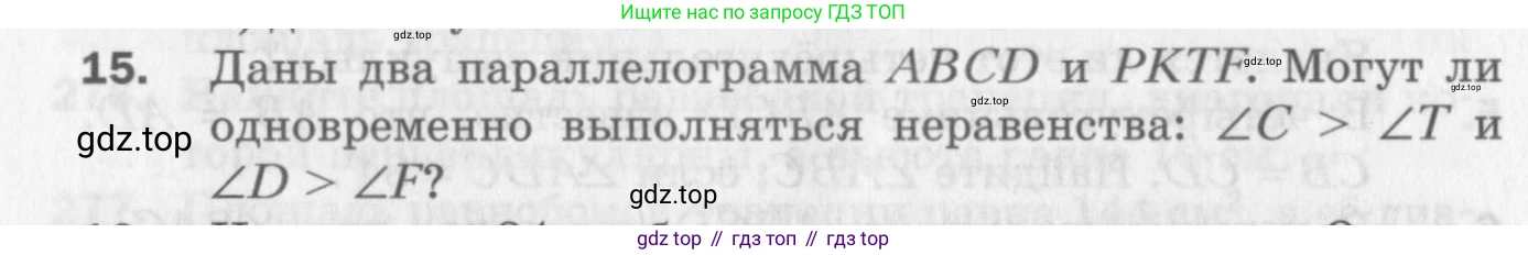 ГДЗ Геометрия, 8 класс Дидактические материалы, авторы: Мерзляк Аркадий Григорьевич, Полонский Виталий Борисович, Рабинович Ефим Михайлович, Якир Михаил Семёнович, издательство Просвещение, Москва, 2021, страница 70, номер 15, Условие 2017