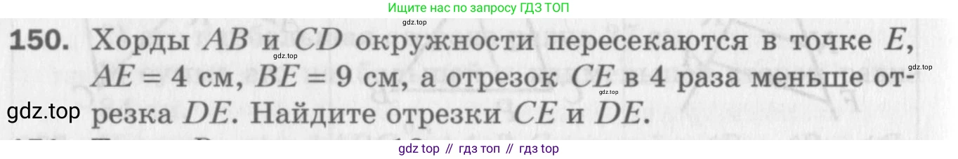 ГДЗ Геометрия, 8 класс Дидактические материалы, авторы: Мерзляк Аркадий Григорьевич, Полонский Виталий Борисович, Рабинович Ефим Михайлович, Якир Михаил Семёнович, издательство Просвещение, Москва, 2021, страница 86, номер 150, Условие 2017