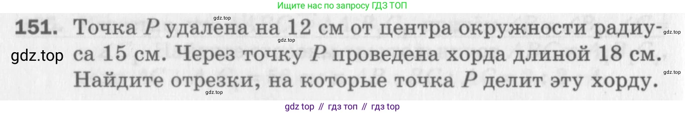 ГДЗ Геометрия, 8 класс Дидактические материалы, авторы: Мерзляк Аркадий Григорьевич, Полонский Виталий Борисович, Рабинович Ефим Михайлович, Якир Михаил Семёнович, издательство Просвещение, Москва, 2021, страница 86, номер 151, Условие 2017
