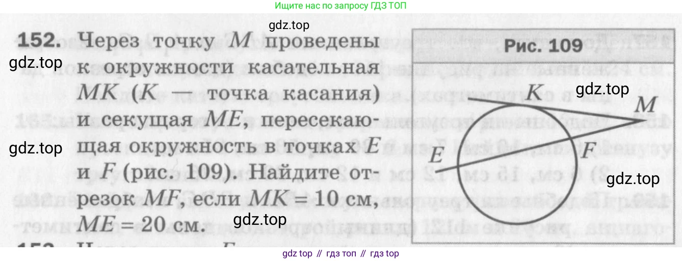 ГДЗ Геометрия, 8 класс Дидактические материалы, авторы: Мерзляк Аркадий Григорьевич, Полонский Виталий Борисович, Рабинович Ефим Михайлович, Якир Михаил Семёнович, издательство Просвещение, Москва, 2021, страница 87, номер 152, Условие 2017