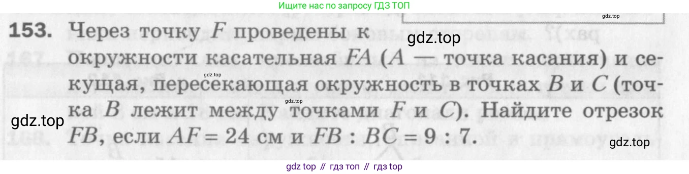 ГДЗ Геометрия, 8 класс Дидактические материалы, авторы: Мерзляк Аркадий Григорьевич, Полонский Виталий Борисович, Рабинович Ефим Михайлович, Якир Михаил Семёнович, издательство Просвещение, Москва, 2021, страница 87, номер 153, Условие 2017
