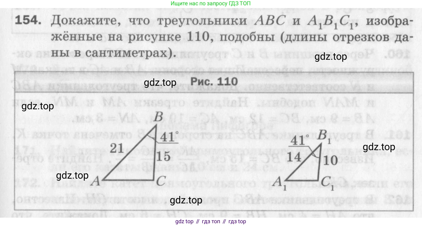 ГДЗ Геометрия, 8 класс Дидактические материалы, авторы: Мерзляк Аркадий Григорьевич, Полонский Виталий Борисович, Рабинович Ефим Михайлович, Якир Михаил Семёнович, издательство Просвещение, Москва, 2021, страница 87, номер 154, Условие 2017