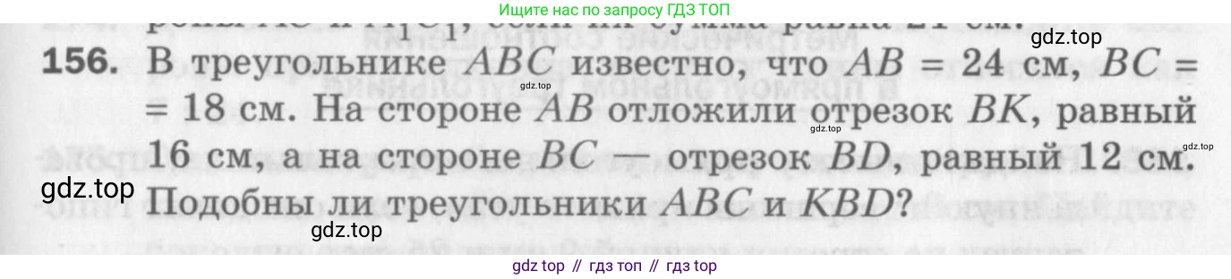 ГДЗ Геометрия, 8 класс Дидактические материалы, авторы: Мерзляк Аркадий Григорьевич, Полонский Виталий Борисович, Рабинович Ефим Михайлович, Якир Михаил Семёнович, издательство Просвещение, Москва, 2021, страница 87, номер 156, Условие 2017