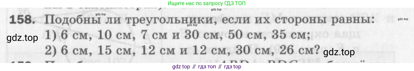ГДЗ Геометрия, 8 класс Дидактические материалы, авторы: Мерзляк Аркадий Григорьевич, Полонский Виталий Борисович, Рабинович Ефим Михайлович, Якир Михаил Семёнович, издательство Просвещение, Москва, 2021, страница 88, номер 158, Условие 2017
