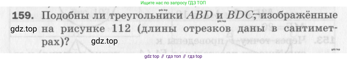ГДЗ Геометрия, 8 класс Дидактические материалы, авторы: Мерзляк Аркадий Григорьевич, Полонский Виталий Борисович, Рабинович Ефим Михайлович, Якир Михаил Семёнович, издательство Просвещение, Москва, 2021, страница 88, номер 159, Условие 2017