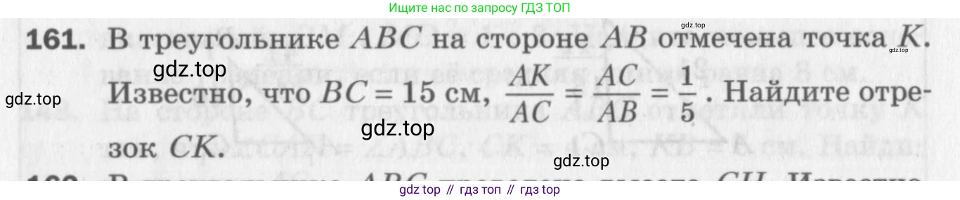 ГДЗ Геометрия, 8 класс Дидактические материалы, авторы: Мерзляк Аркадий Григорьевич, Полонский Виталий Борисович, Рабинович Ефим Михайлович, Якир Михаил Семёнович, издательство Просвещение, Москва, 2021, страница 88, номер 161, Условие 2017