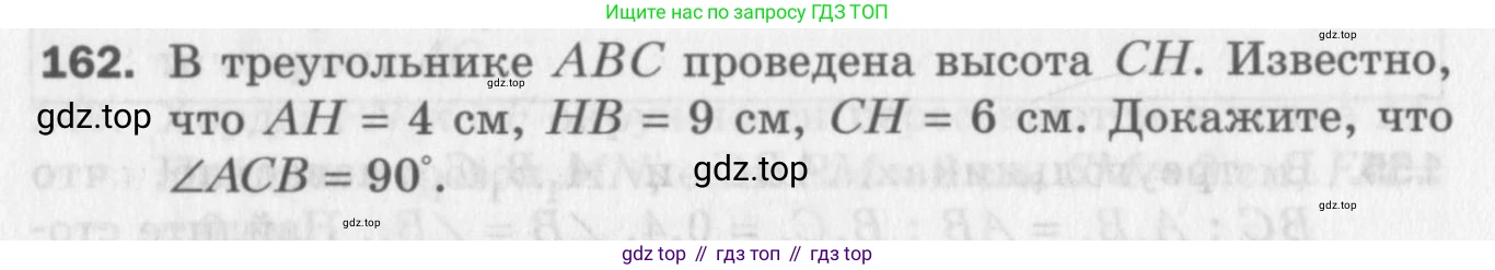 ГДЗ Геометрия, 8 класс Дидактические материалы, авторы: Мерзляк Аркадий Григорьевич, Полонский Виталий Борисович, Рабинович Ефим Михайлович, Якир Михаил Семёнович, издательство Просвещение, Москва, 2021, страница 88, номер 162, Условие 2017