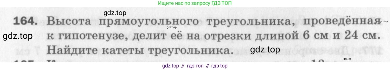 ГДЗ Геометрия, 8 класс Дидактические материалы, авторы: Мерзляк Аркадий Григорьевич, Полонский Виталий Борисович, Рабинович Ефим Михайлович, Якир Михаил Семёнович, издательство Просвещение, Москва, 2021, страница 89, номер 164, Условие 2017