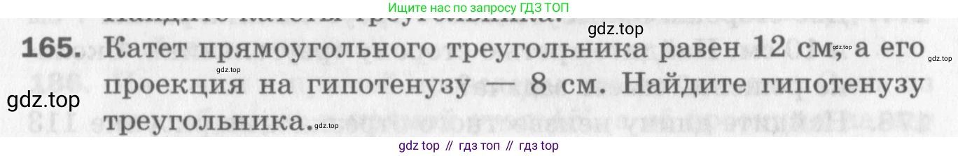 ГДЗ Геометрия, 8 класс Дидактические материалы, авторы: Мерзляк Аркадий Григорьевич, Полонский Виталий Борисович, Рабинович Ефим Михайлович, Якир Михаил Семёнович, издательство Просвещение, Москва, 2021, страница 89, номер 165, Условие 2017